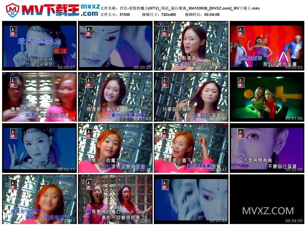 芭比-爱情的魔力(MTV)_国语_流行歌曲_MA103938